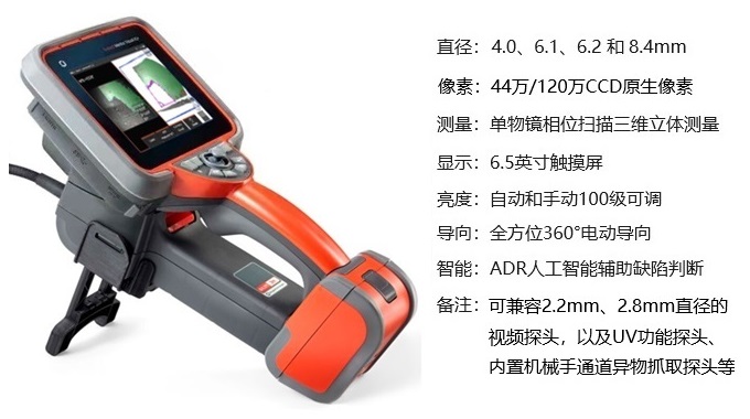 韋林工業(yè)視頻內窺鏡 MViQ PLUS 產品圖和主要參數(shù)